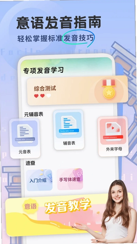 意大利语学习预览图