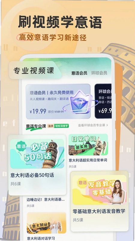 意大利语学习预览图