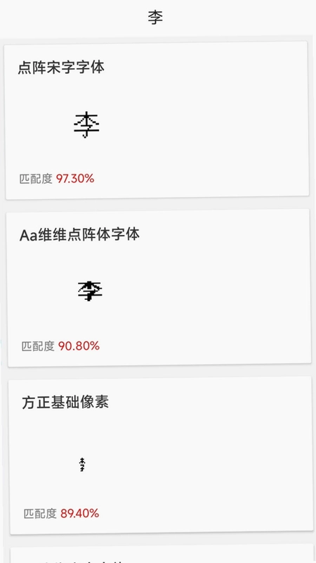 字体扫描预览图