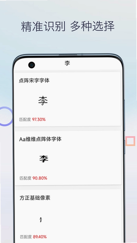 字体扫描预览图