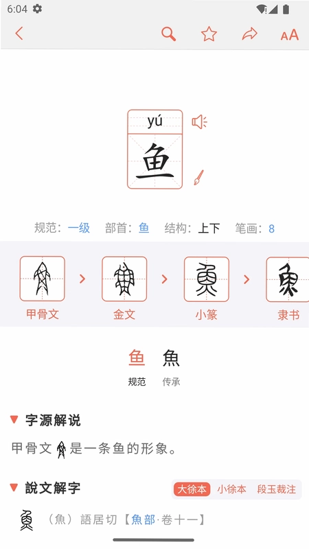 字源预览图