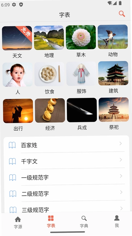 字源预览图