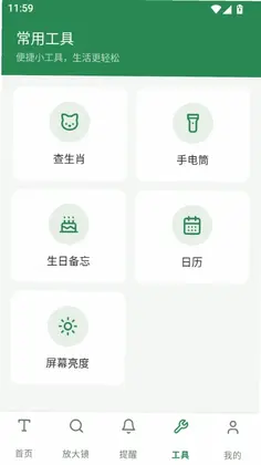悦读字体放大镜预览图
