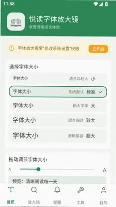 悦读字体放大镜预览图
