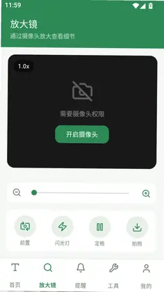 悦读字体放大镜预览图