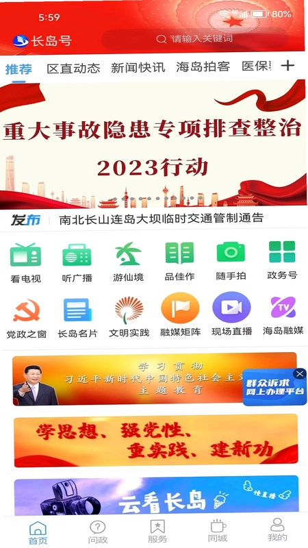长岛号预览图