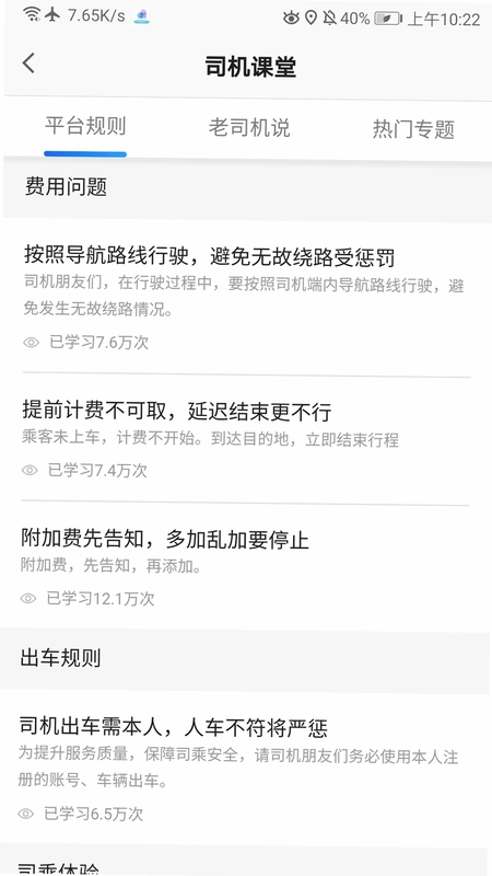 方舟行出行司机端预览图