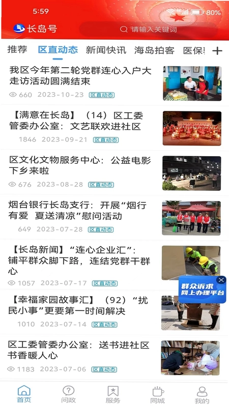 长岛号预览图