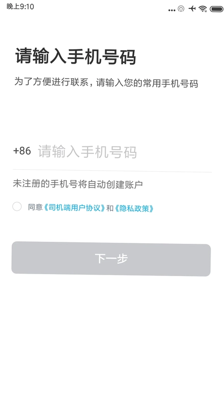 方舟行出行司机端预览图