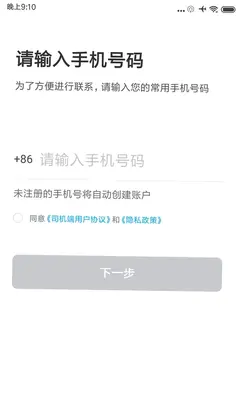 方舟行出行司机端预览图