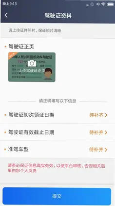 方舟行出行司机端预览图