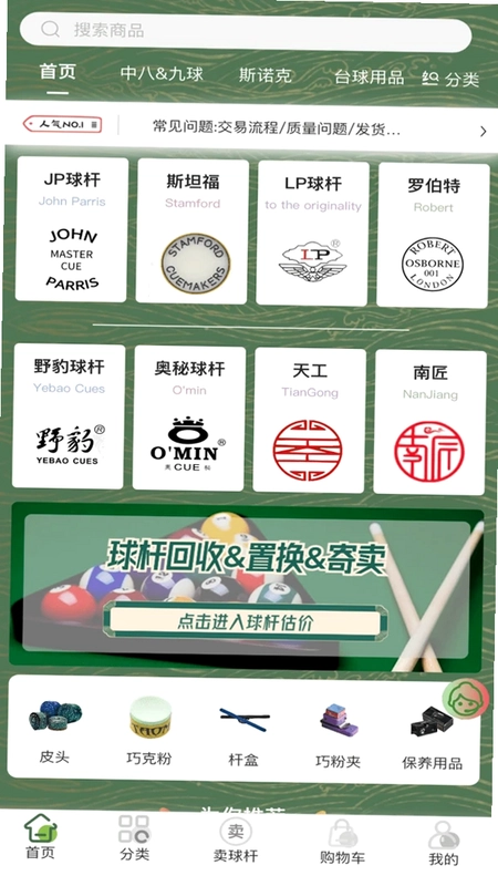 杆趣二手球杆最新版预览图