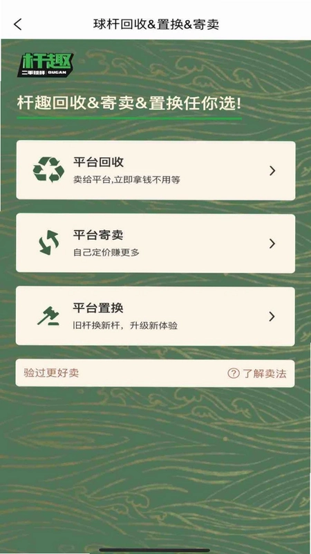 杆趣二手球杆最新版预览图