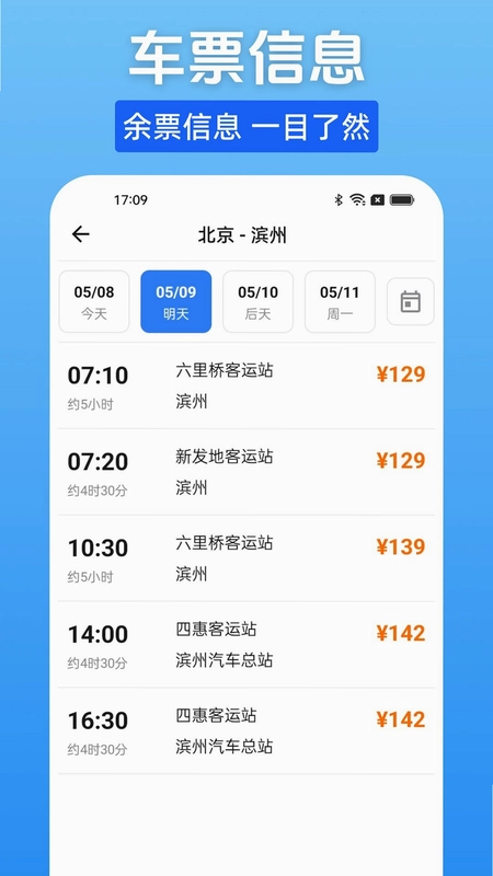 汽车票一键查预览图