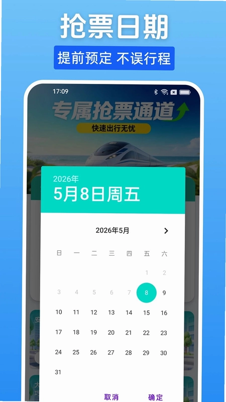 汽车票一键查预览图