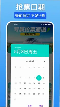 汽车票一键查预览图