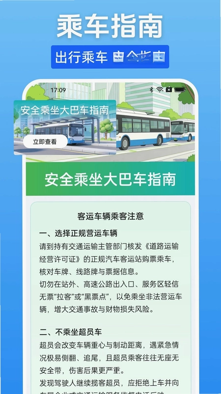 汽车票一键查预览图