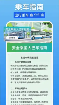 汽车票一键查预览图