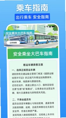 汽车票一键查预览图