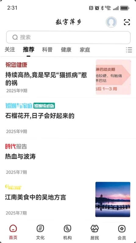 数字萍乡预览图