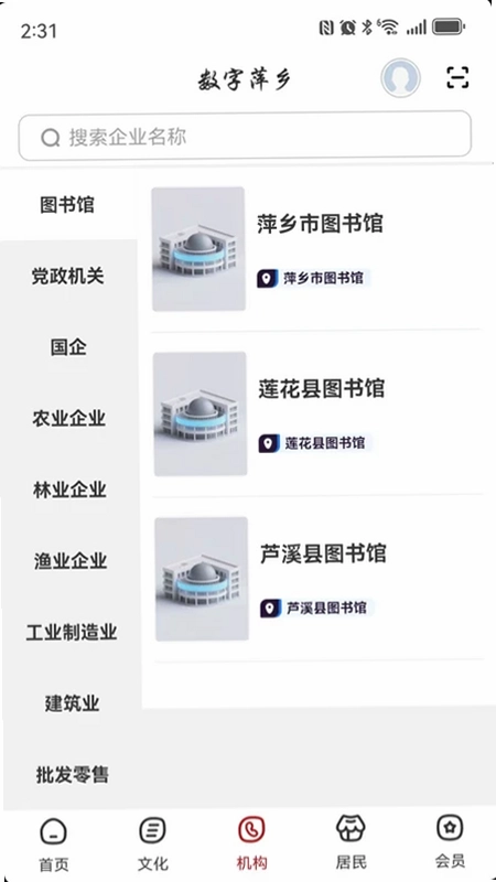 数字萍乡预览图