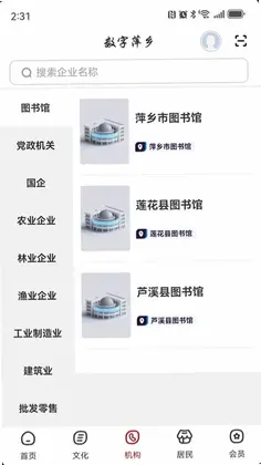 数字萍乡预览图