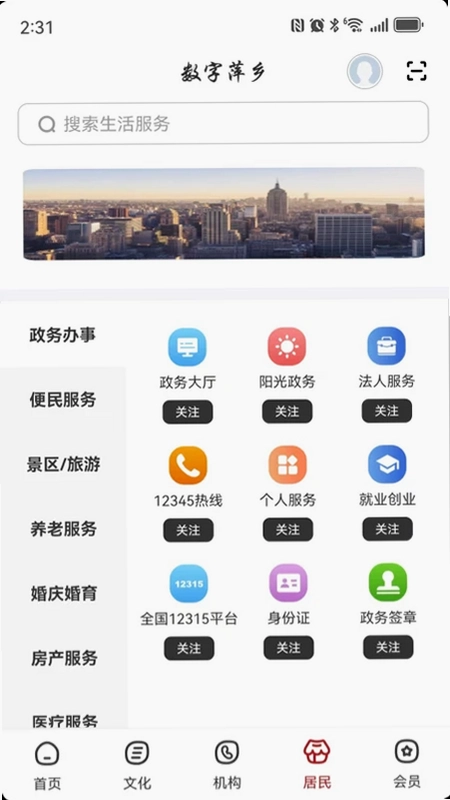 数字萍乡预览图