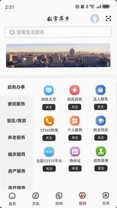 数字萍乡预览图