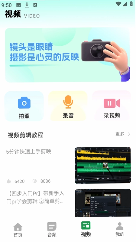花瓣剪辑大师预览图