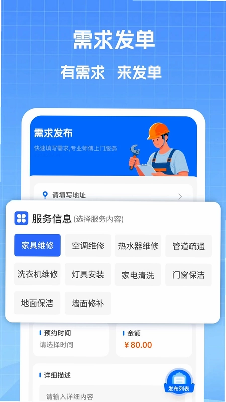 家电维修师傅版预览图