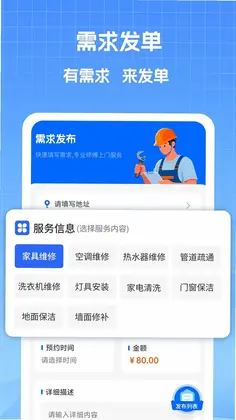 家电维修师傅版预览图