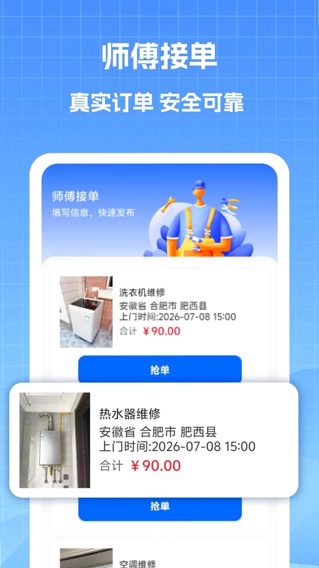 家电维修师傅版预览图
