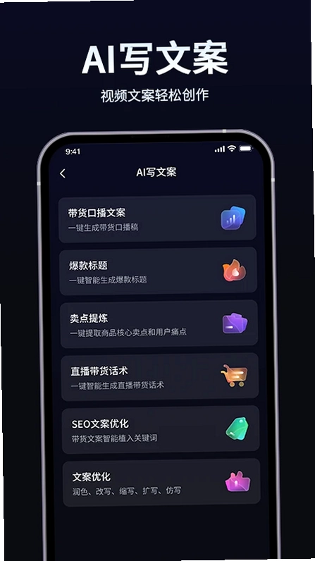 短视频带货起号助手预览图