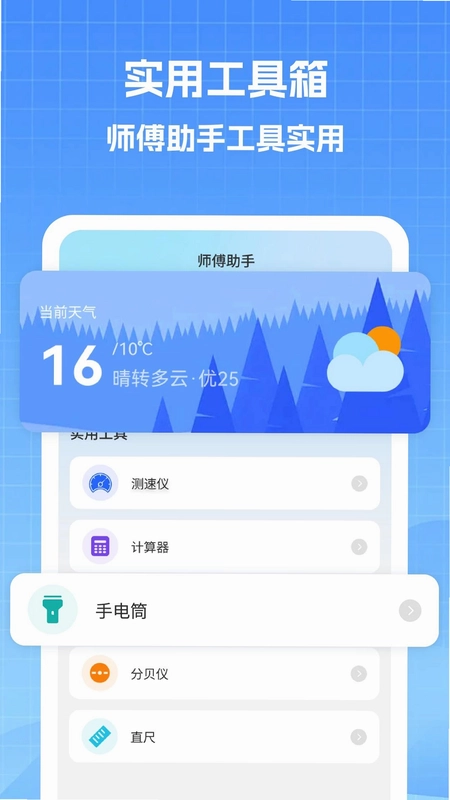 家电维修师傅版预览图