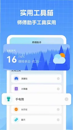 家电维修师傅版预览图