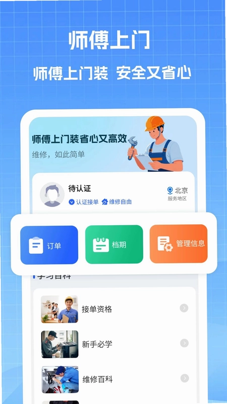 家电维修师傅版预览图
