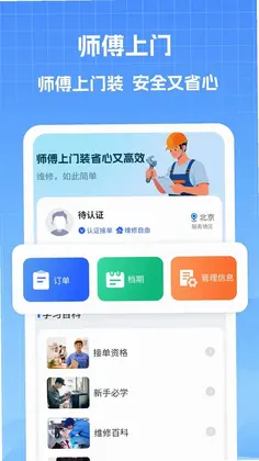 家电维修师傅版预览图