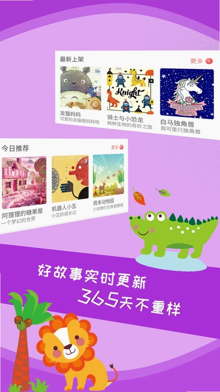 儿童故事全集预览图
