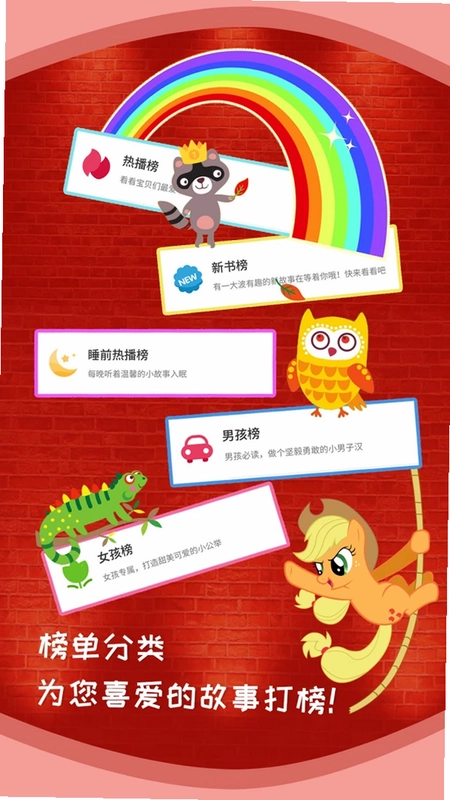 儿童故事全集预览图
