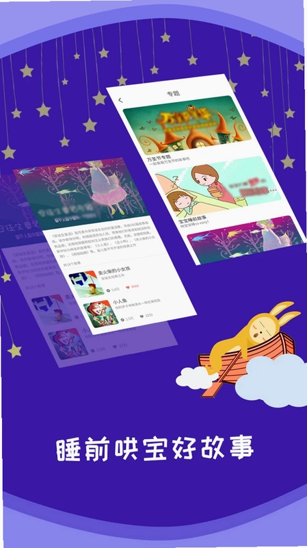 儿童故事全集预览图