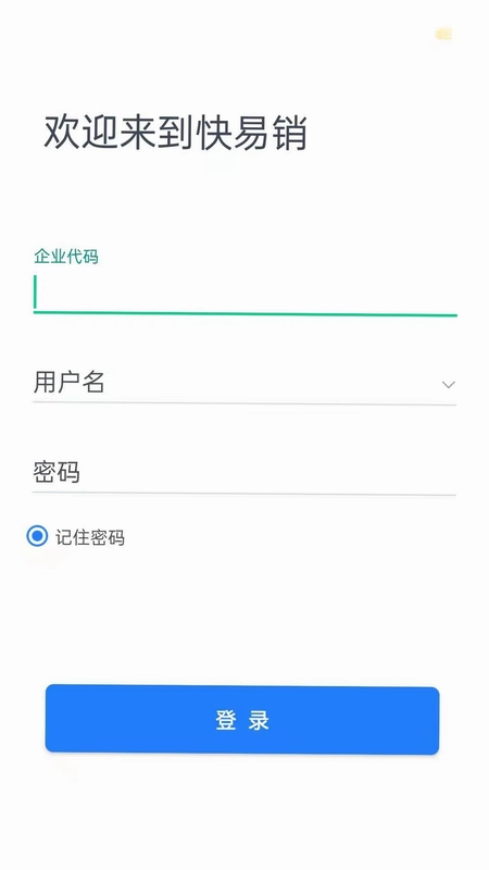 快易销预览图