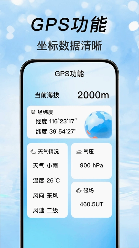 GPS户外海拔仪预览图