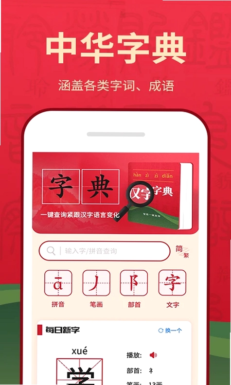 字典词典大全预览图