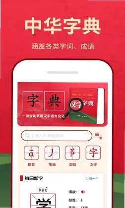 字典词典大全预览图
