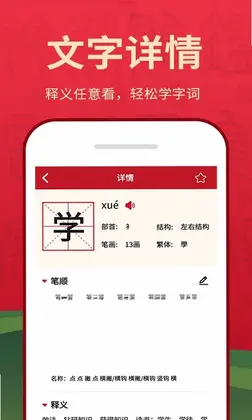 字典词典大全预览图