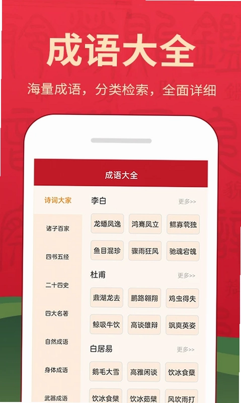 字典词典大全预览图