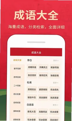 字典词典大全预览图
