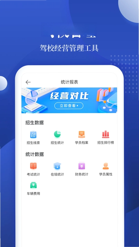 驾校报表预览图
