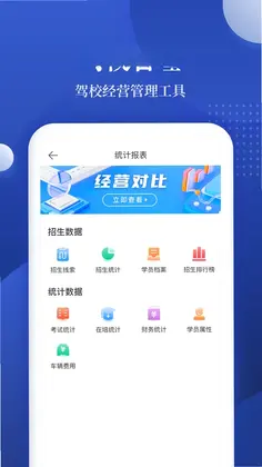 驾校报表预览图