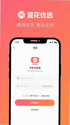 宜花优选预览图